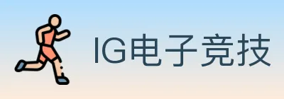 IG电子竞技 logo